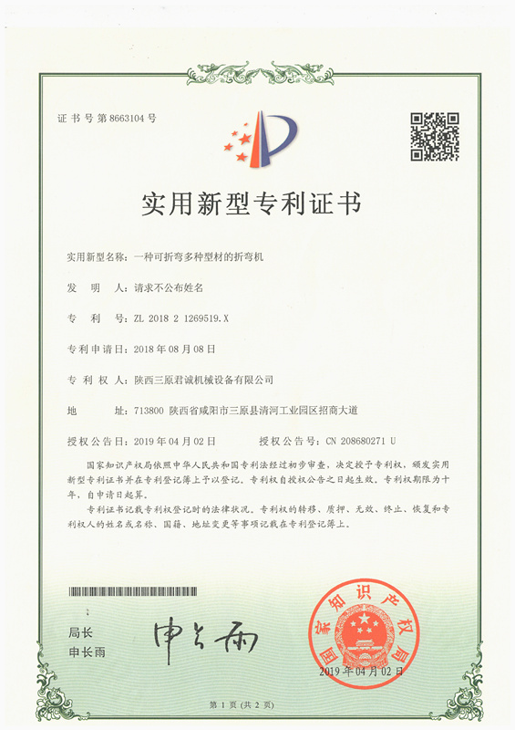 實(shí)用新型專利證書 實(shí)用新型專利證書