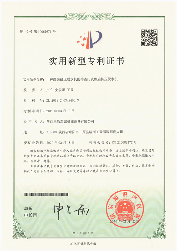 實(shí)用新型專利證書(shū) 實(shí)用新型專利證書(shū)